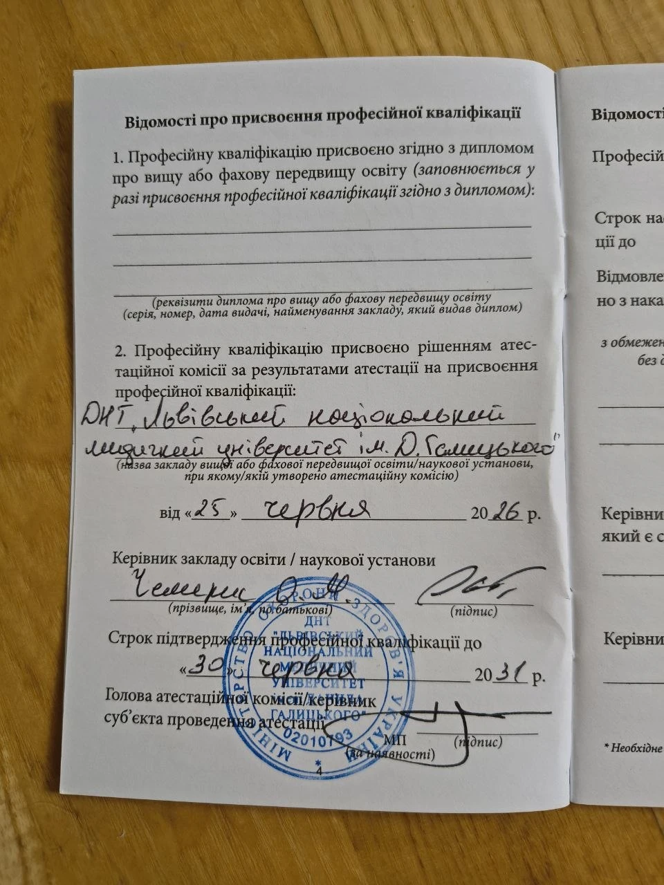 Пиріжок Ігор Ярославович