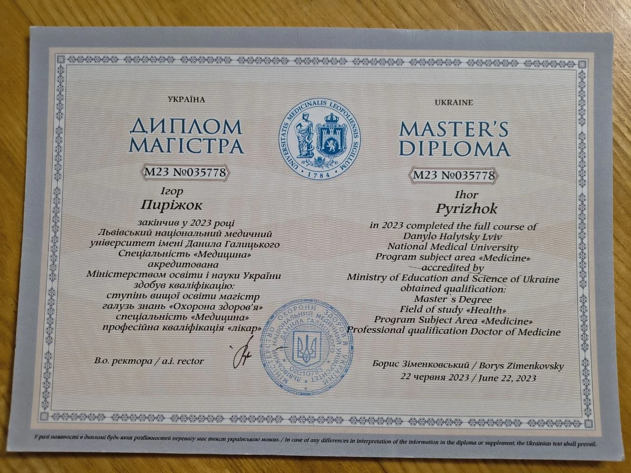 Пиріжок Ігор Ярославович