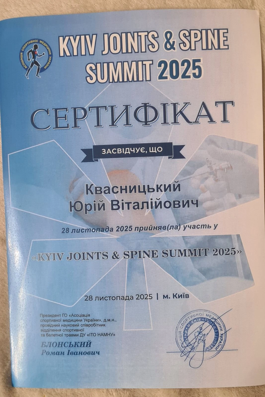 Квасницький Юрій Віталійович