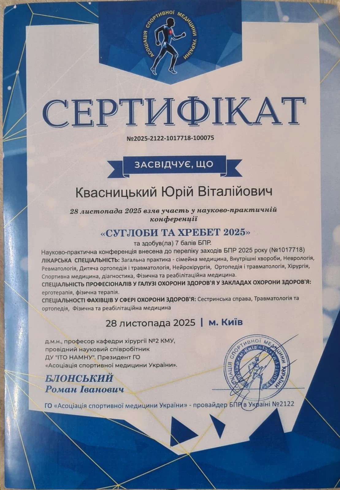 Квасницький Юрій Віталійович