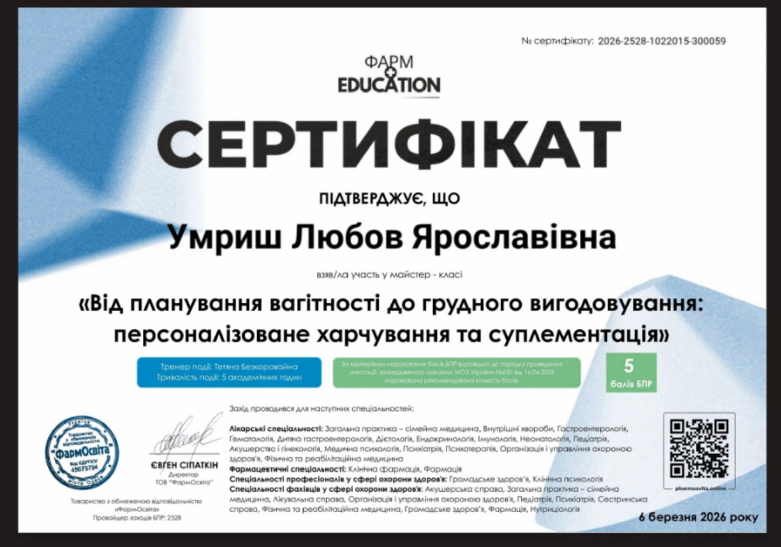 Умриш Любов Ярославівна