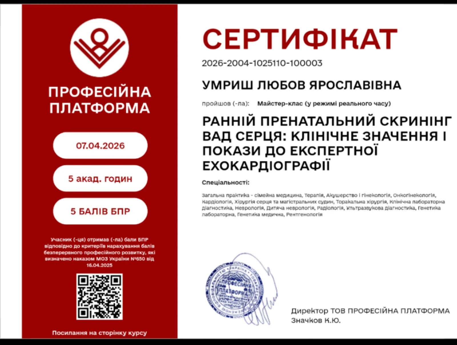Умриш Любов Ярославівна
