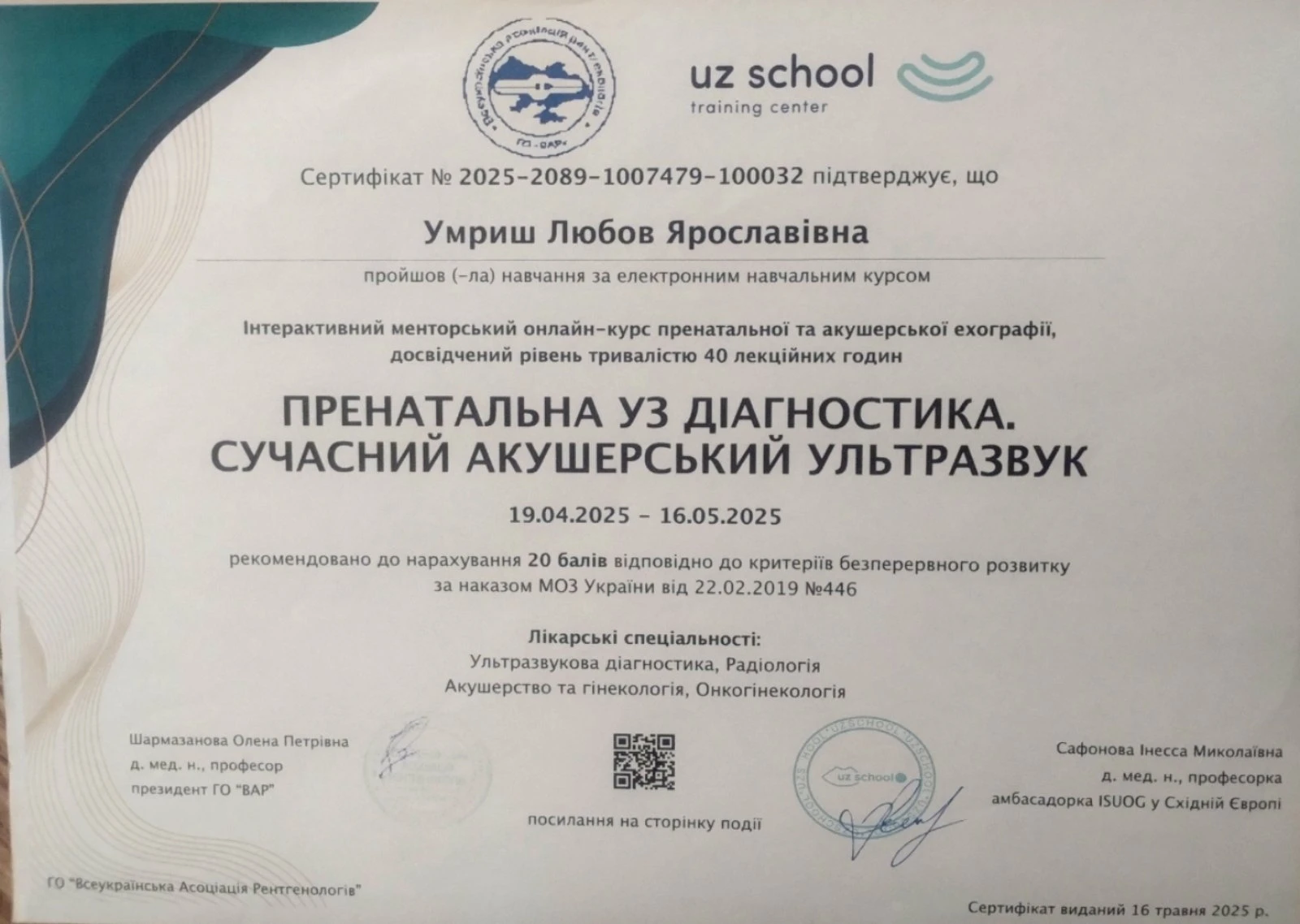 Умриш Любов Ярославівна