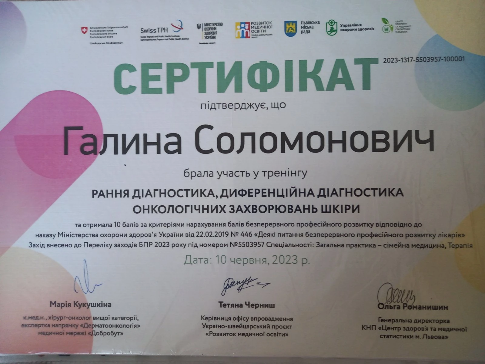 Соломонович Галина Степанівна