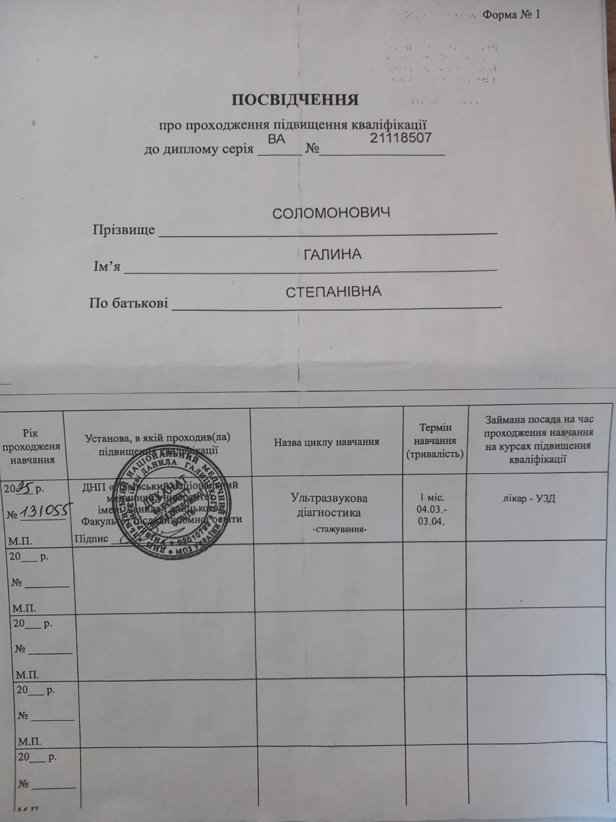 Соломонович Галина Степанівна
