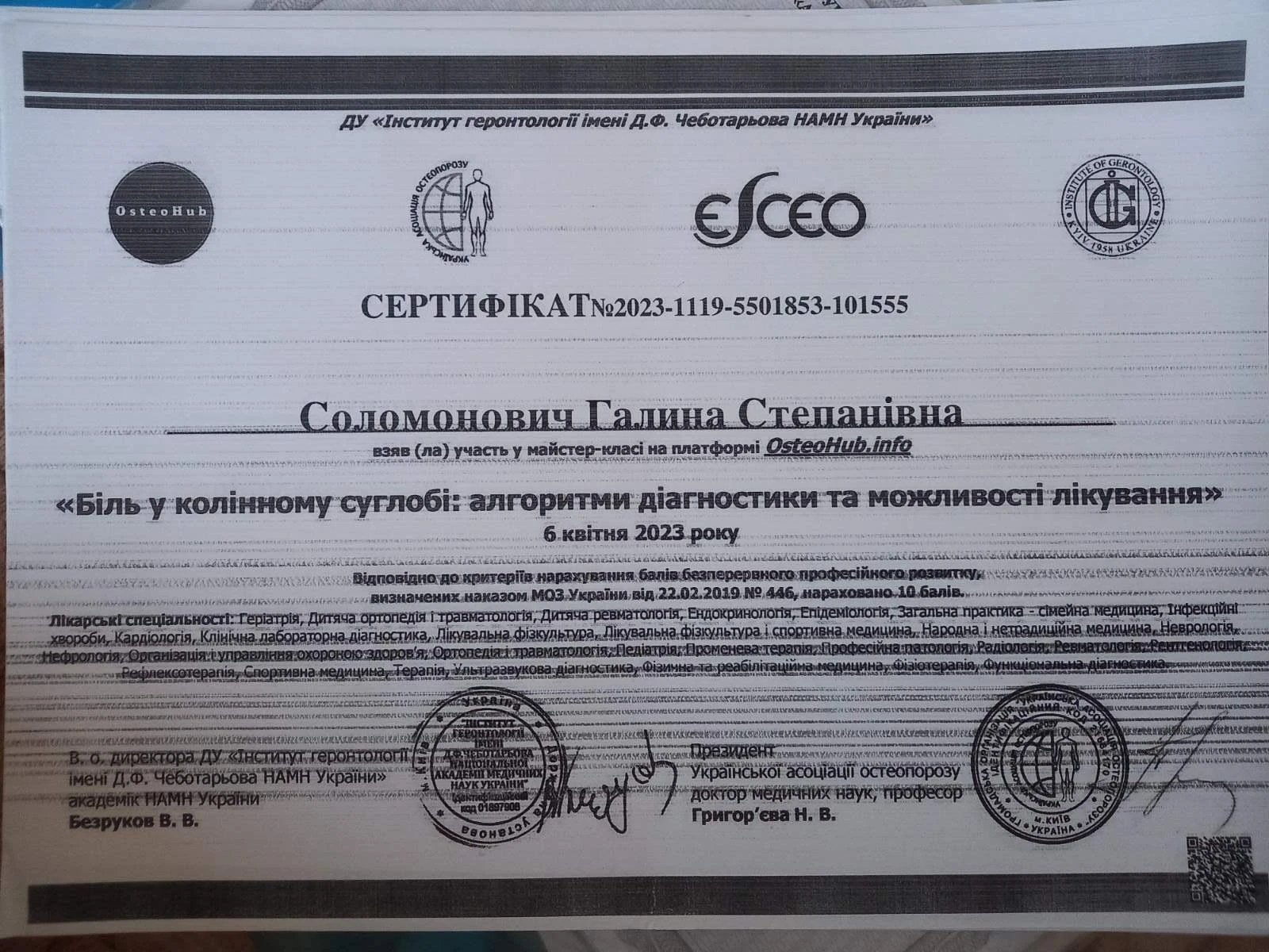 Соломонович Галина Степанівна