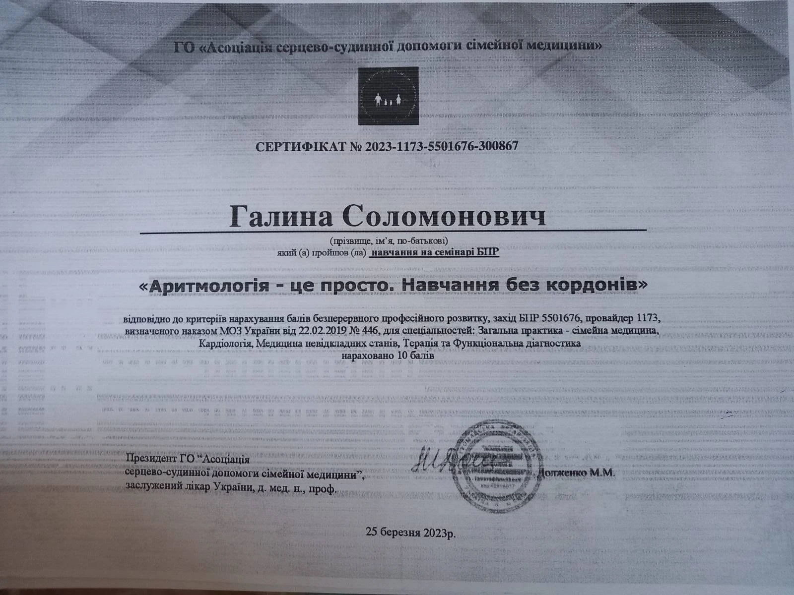Соломонович Галина Степанівна