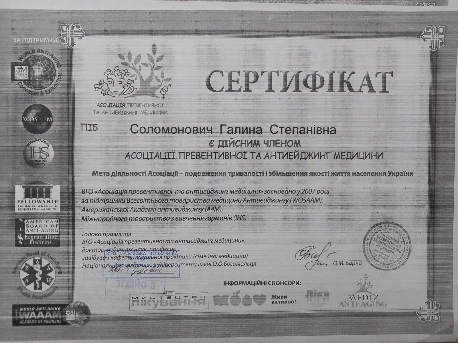 Соломонович Галина Степанівна
