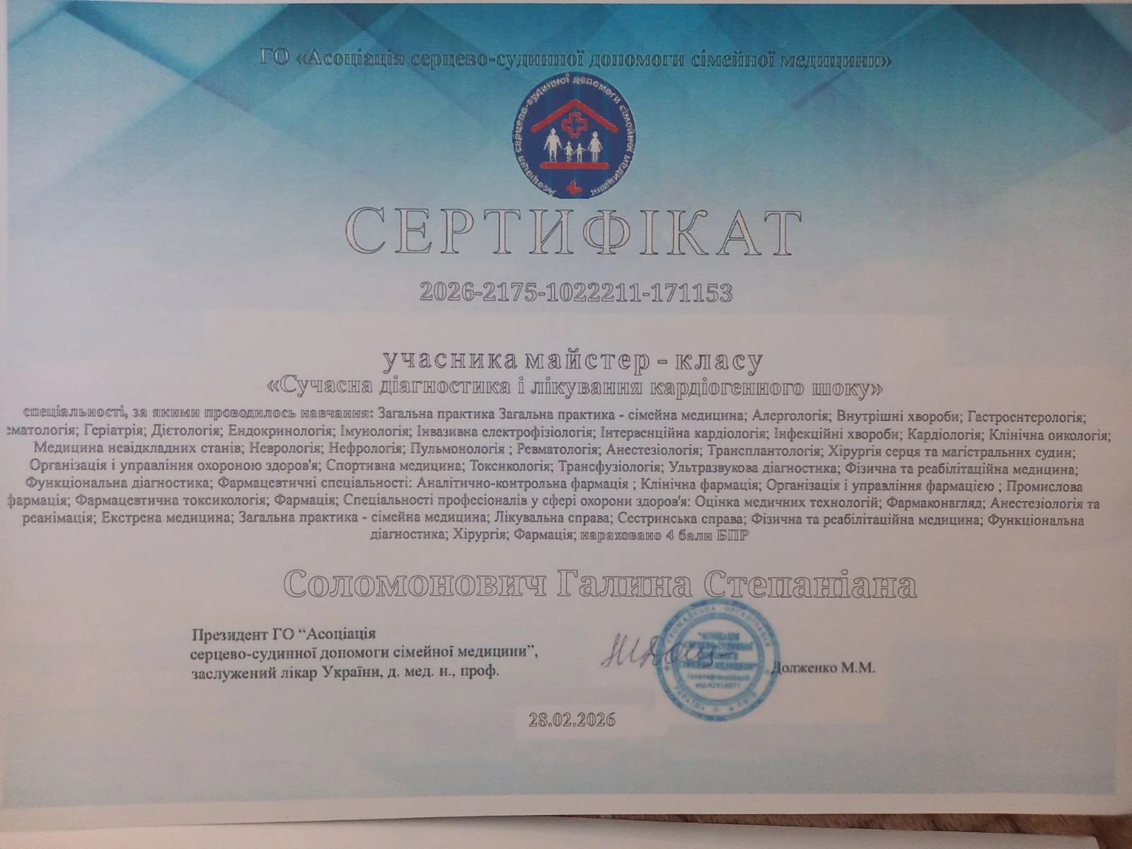 Соломонович Галина Степанівна
