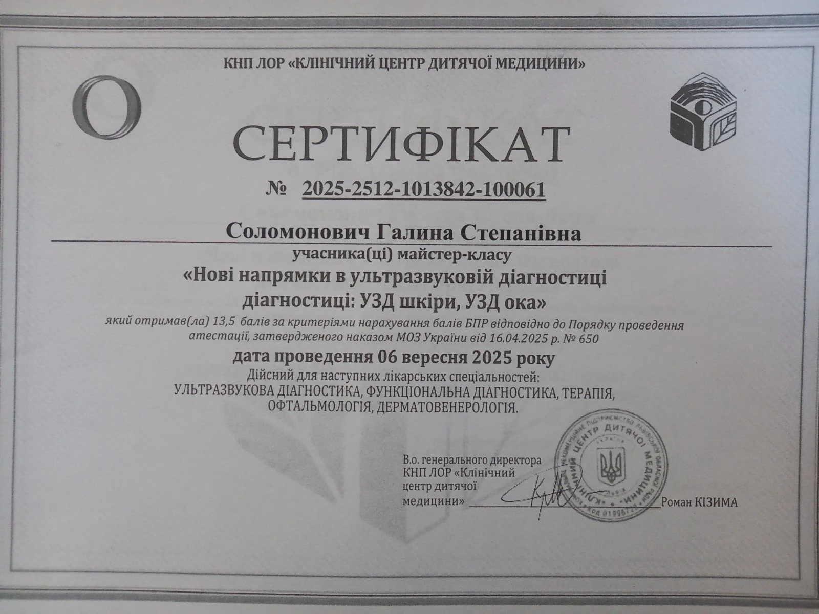 Соломонович Галина Степанівна