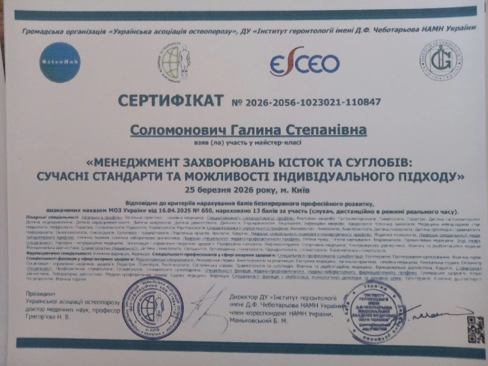 Соломонович Галина Степанівна