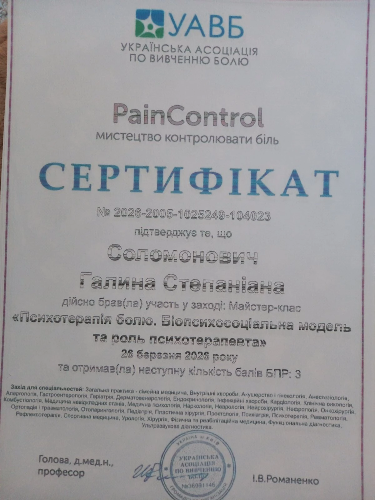 Соломонович Галина Степанівна
