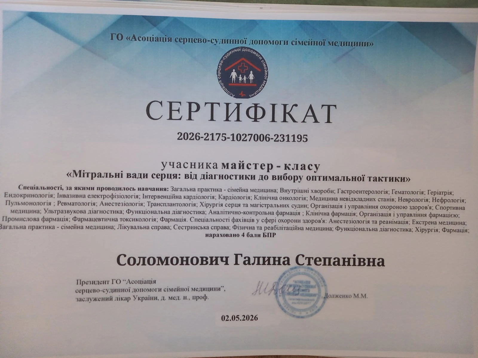 Соломонович Галина Степанівна