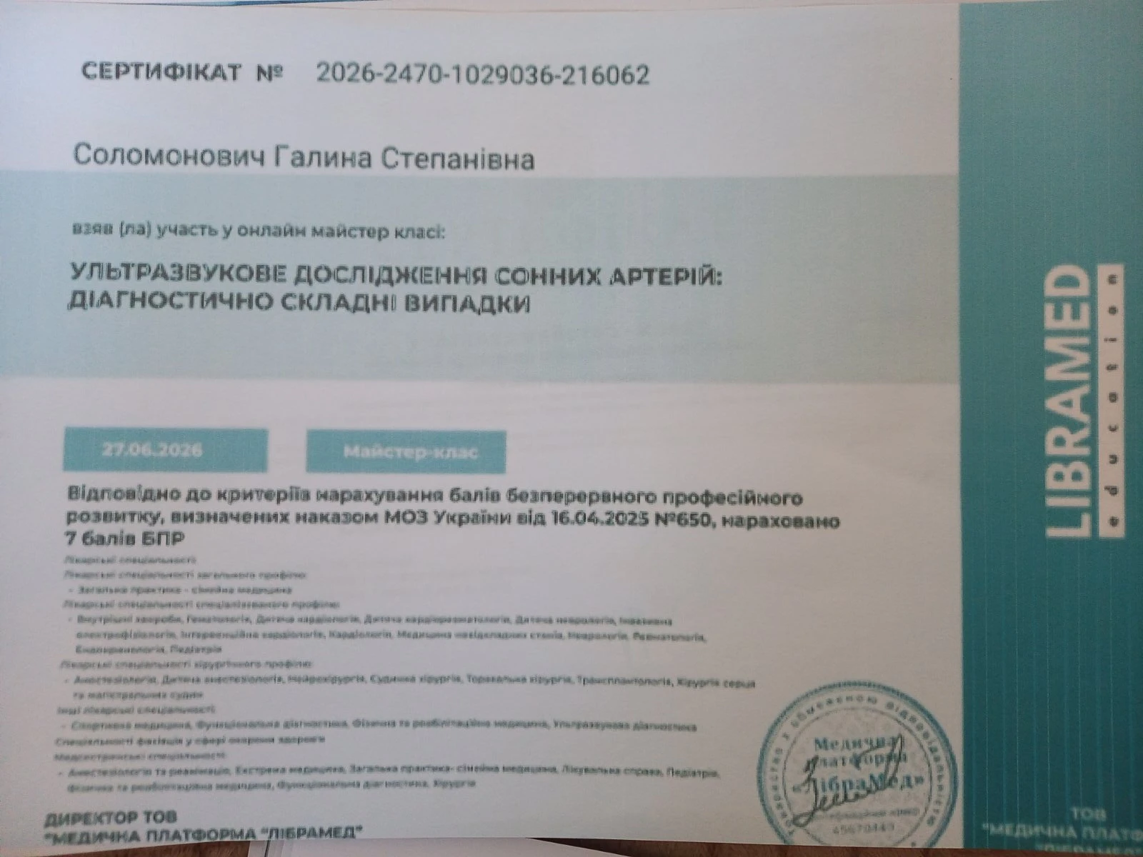 Соломонович Галина Степанівна